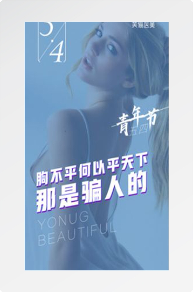 五四54青年节青春活力梦想励志校园企业宣传推广海报设计素材52
