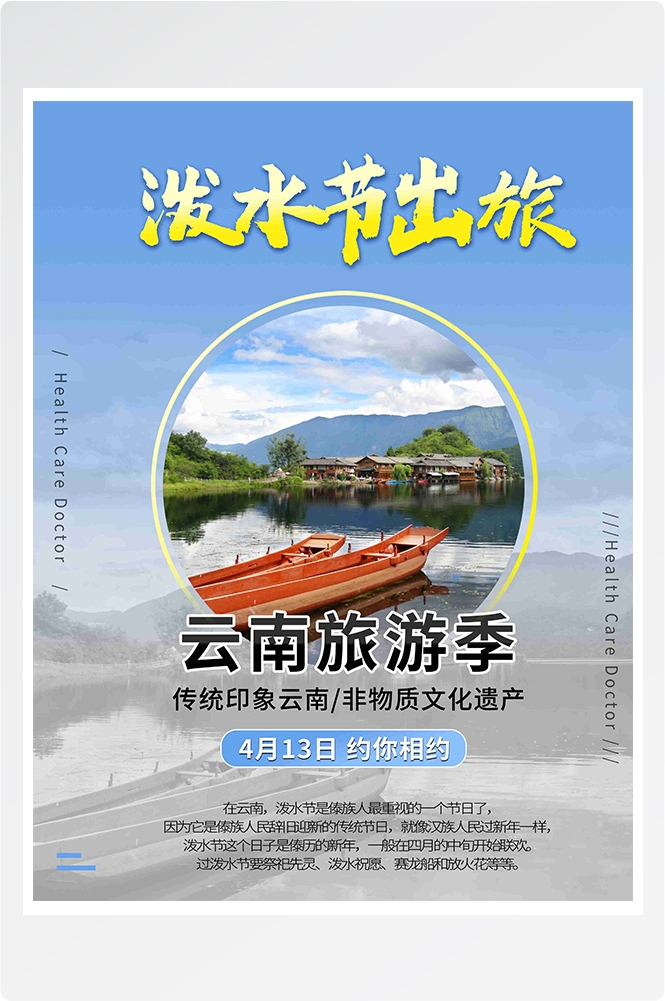旅游旅行新疆西藏云南海南三亚城市景点宣传海报素材69