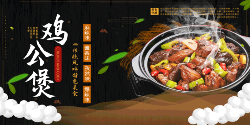 重庆鸡公煲壁画背景墙素材16