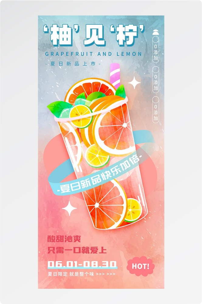 奶茶水果茶柠檬茶饮料甜品新品宣传活动海报插画设计素材20