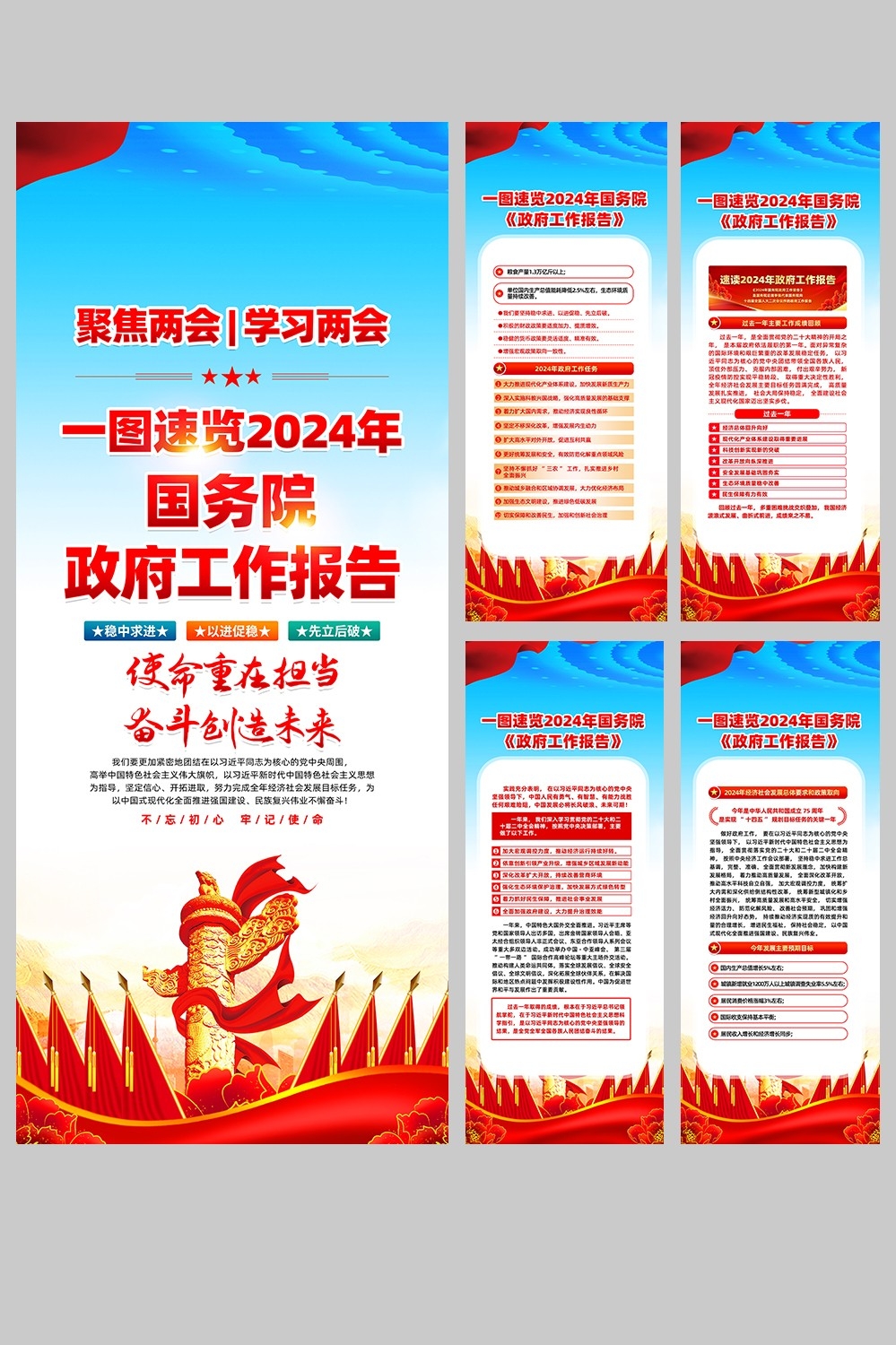 2024全国两会政府工作报告16