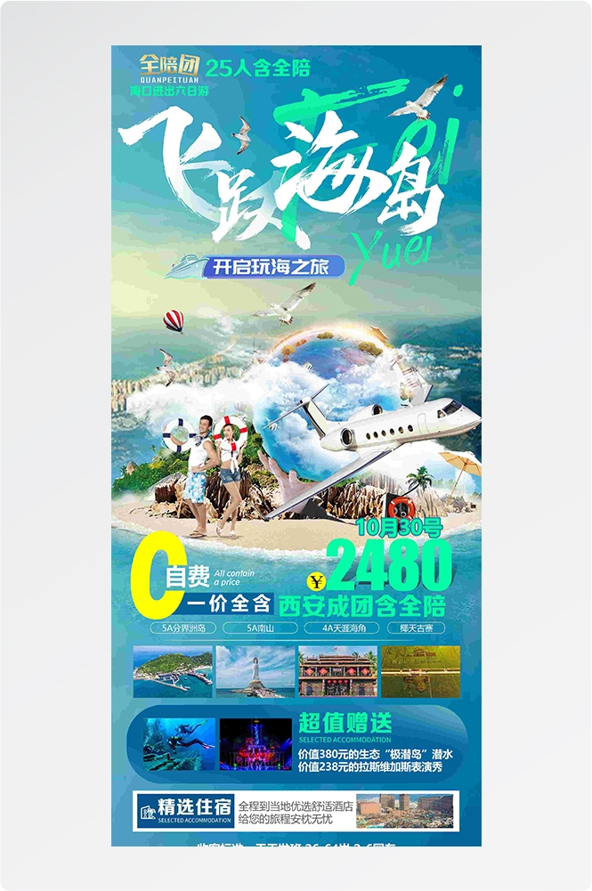 旅游海报新疆西藏云南海南福建城市景点宣传素材64