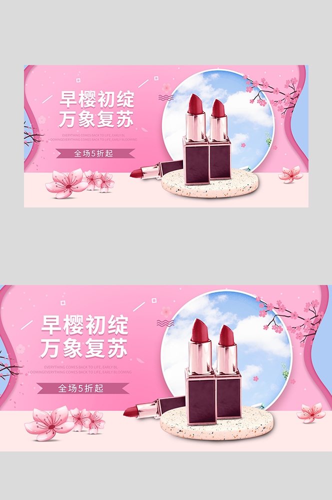美容护肤化妆品海报背景banner轮播图素材44
