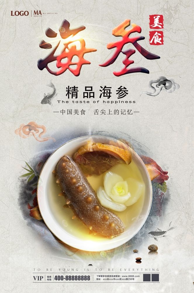 餐饮美食PSD海报背景模板高档食材海参促销宣传单 (26)