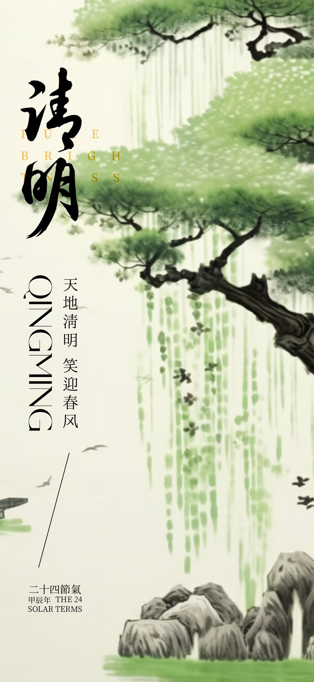 二十四24节气春分海报设计地产企业推广宣传插画 (18)
