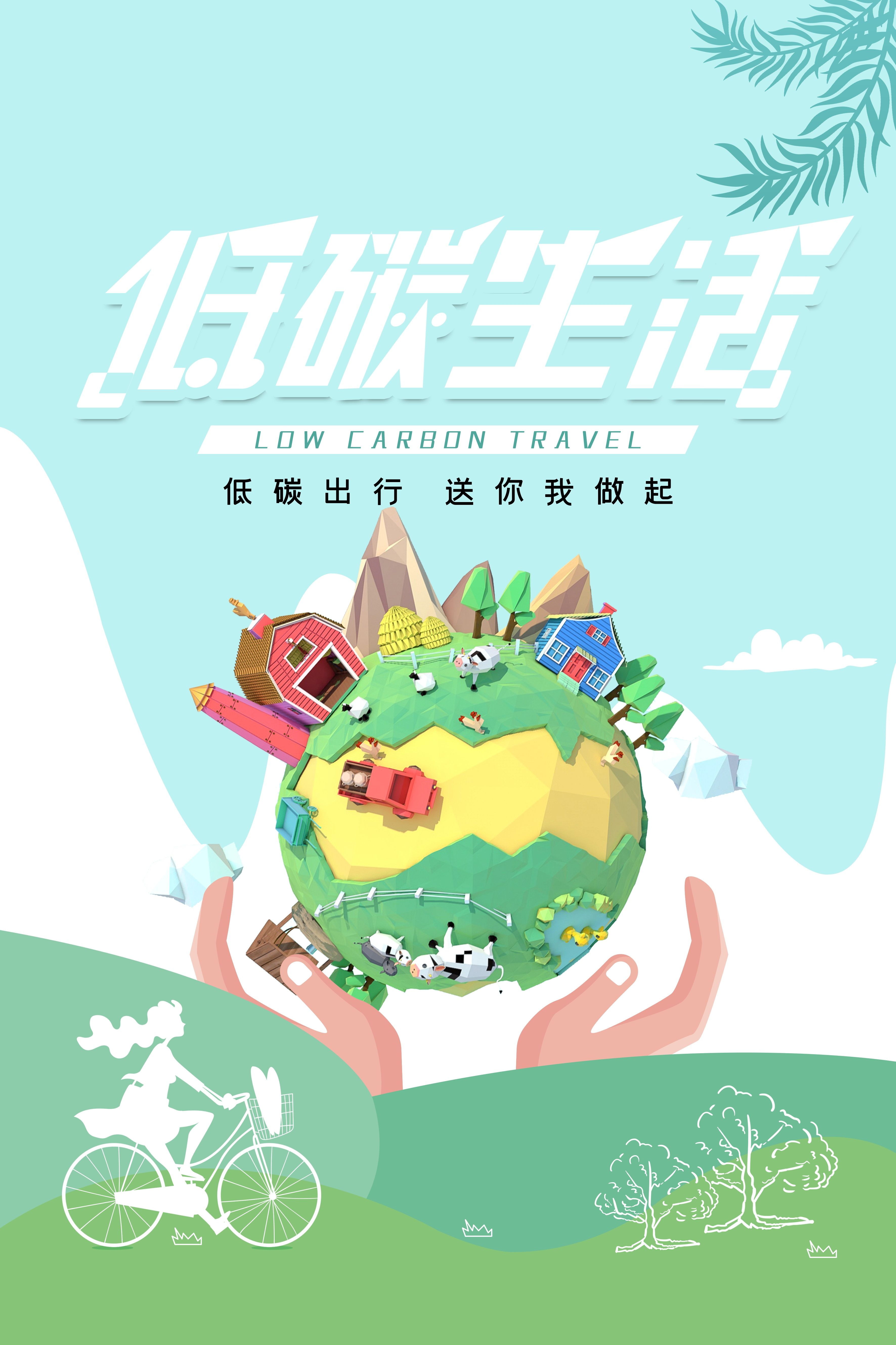 创意绿色出行节能低碳环保公益宣传活动设计插画海报素材24