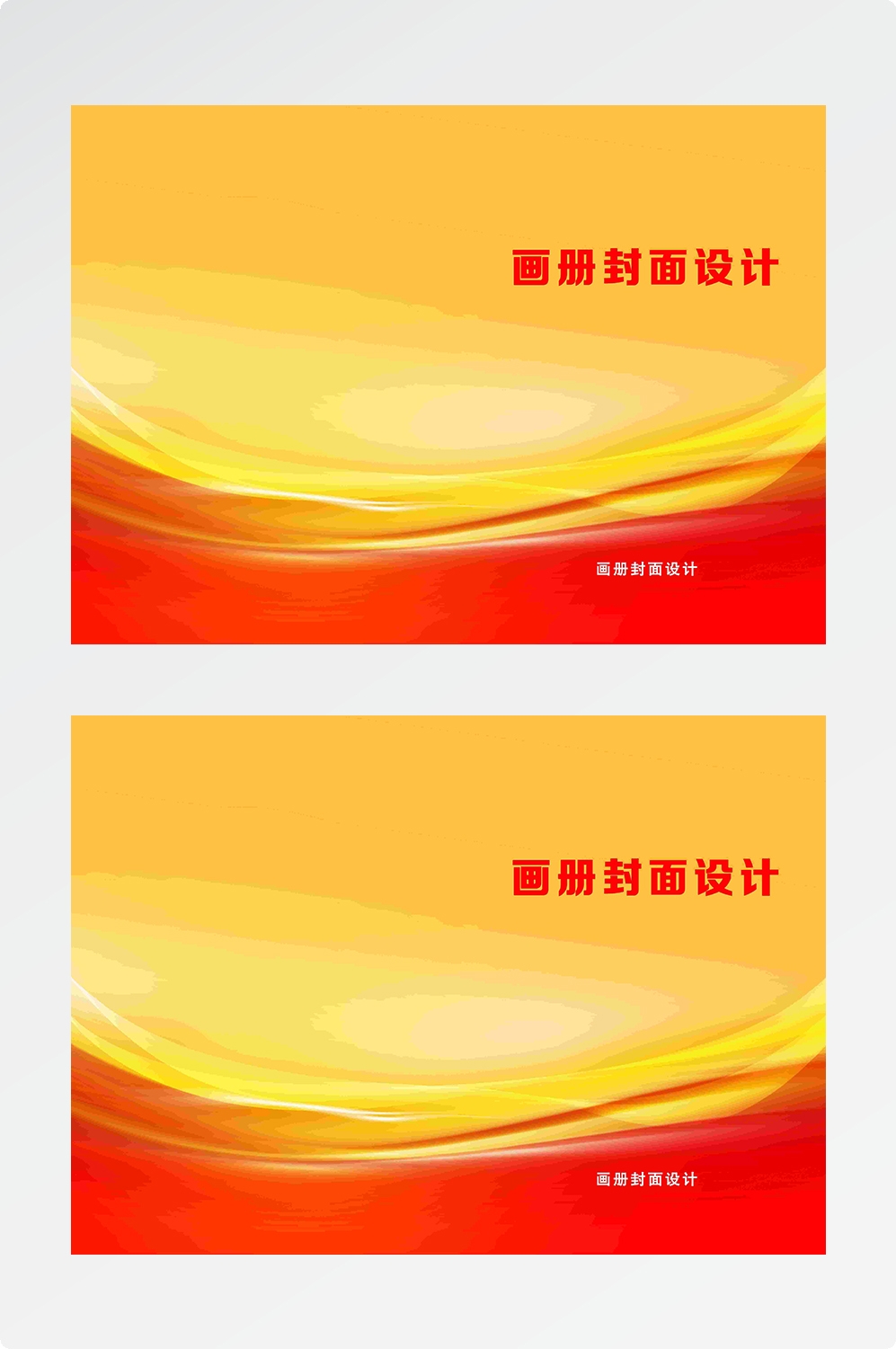 封面设计模版红色画册封面封底资料汇编标书封面样本29