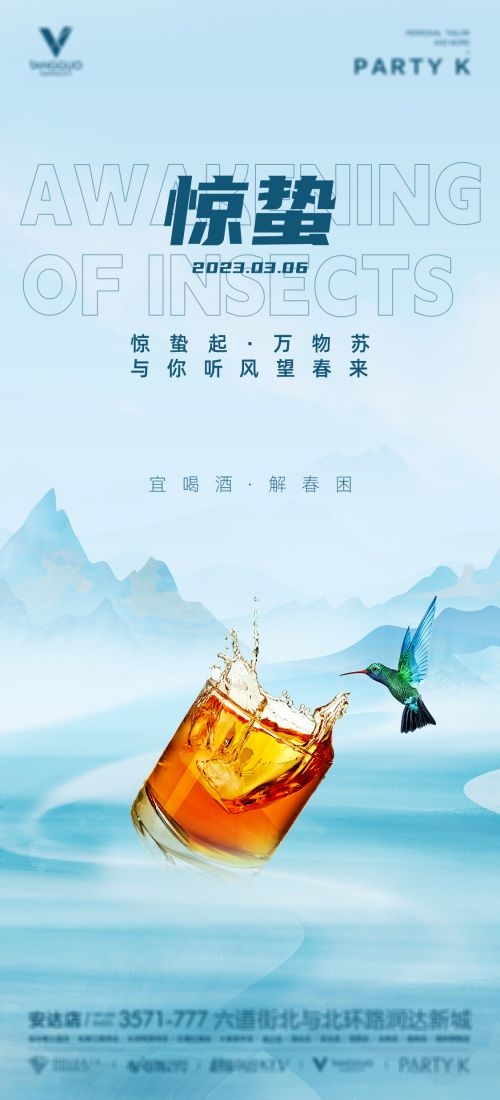 酒吧夜店KTV春天万物生长惊蛰节气主题派对科技创意朋友圈海报4