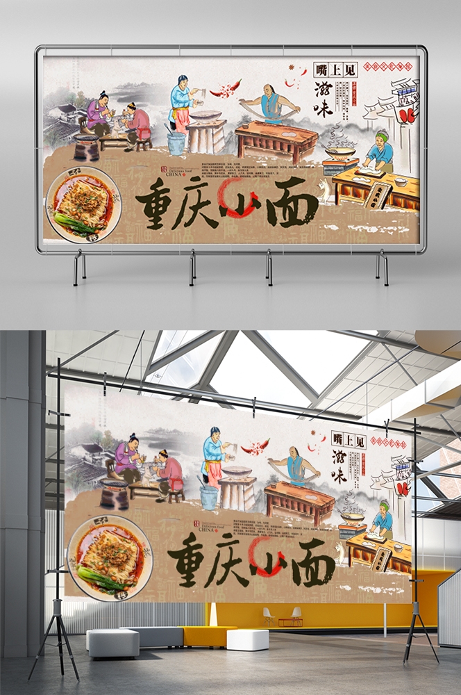 饭店餐厅面馆重庆小面壁画素材墙贴6