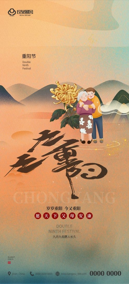传统重阳节节日海报地产企业登山爱心宣传促销活动素材118