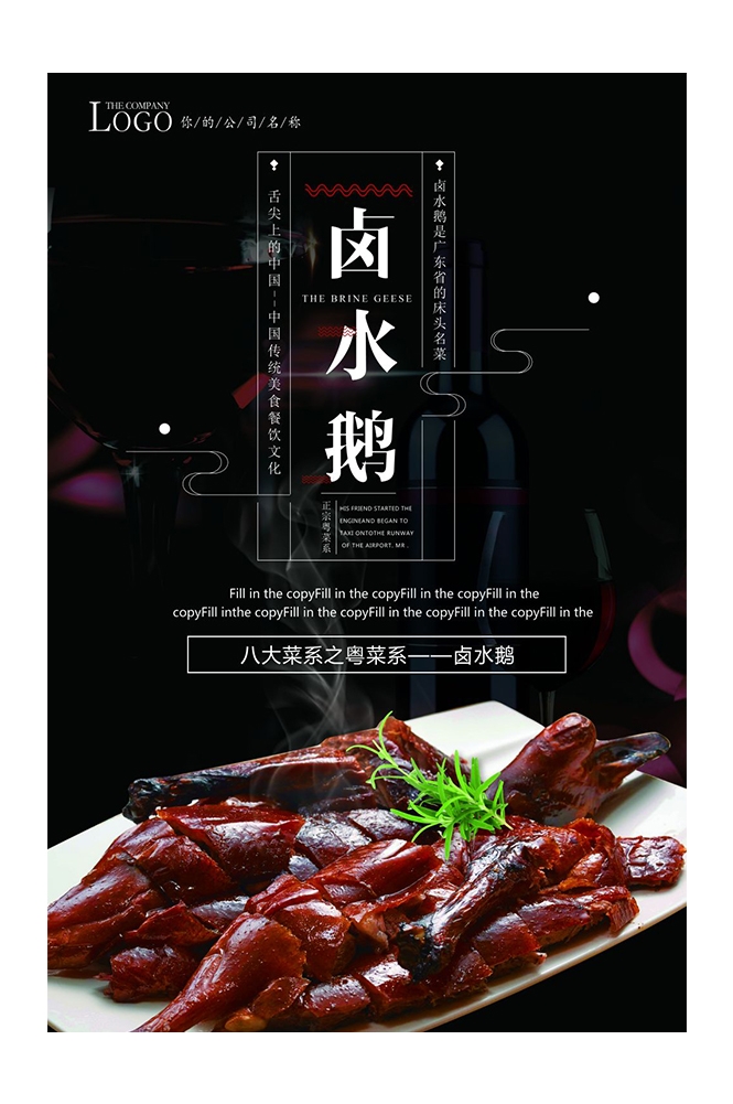 餐饮美食PSD海报模板卤水鸭卤水鹅菜品促销宣传单