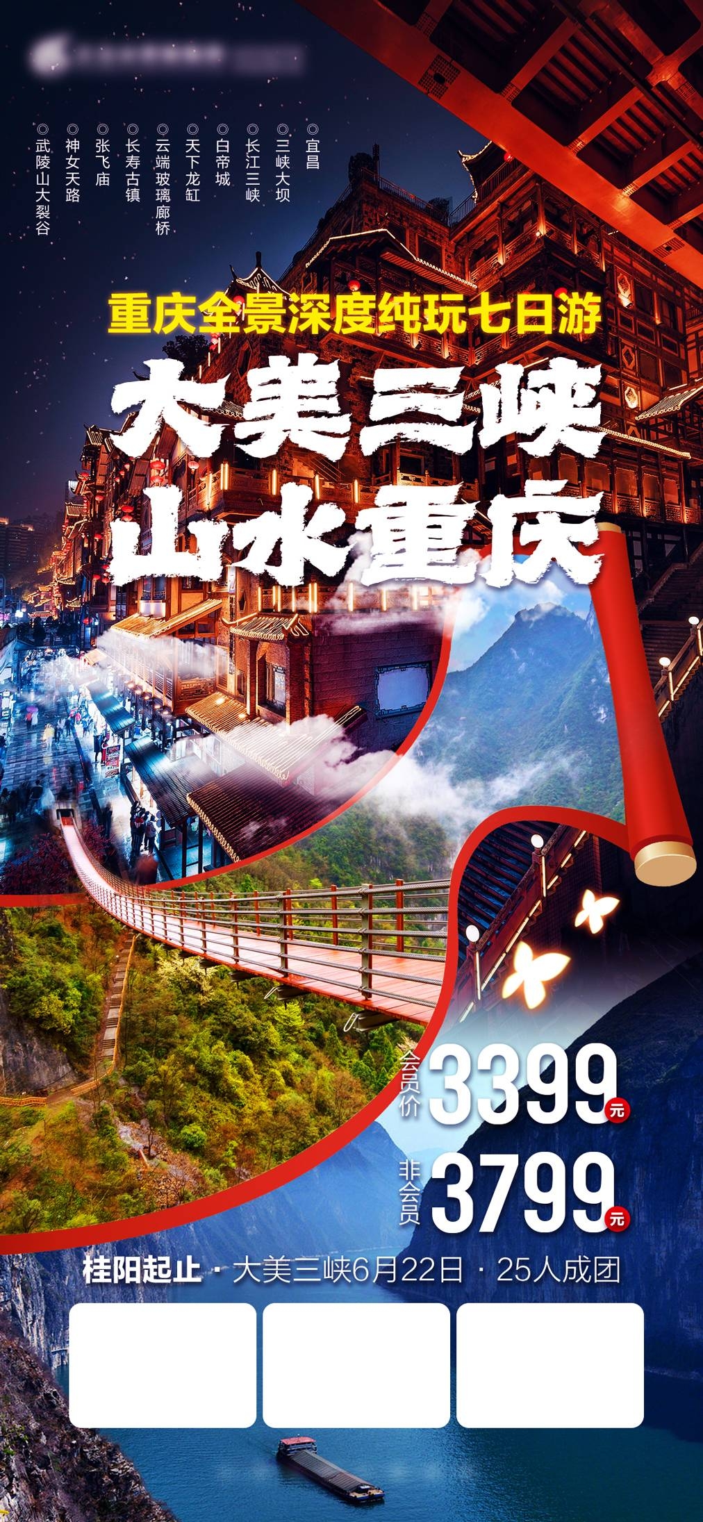 重庆旅游洪崖洞朝天门武隆长江山城魔都火锅出行旅游海报长图素材62