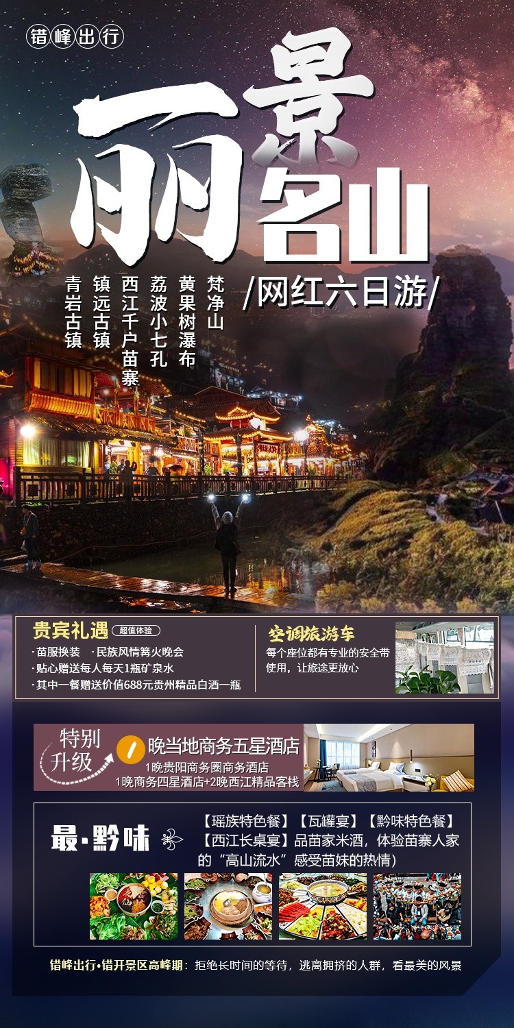 贵州多彩贵阳梵净山六盘水黄果树瀑布旅游海报59