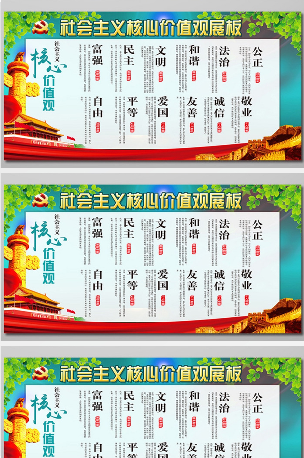 培育弘扬社会主义核心价值观展板