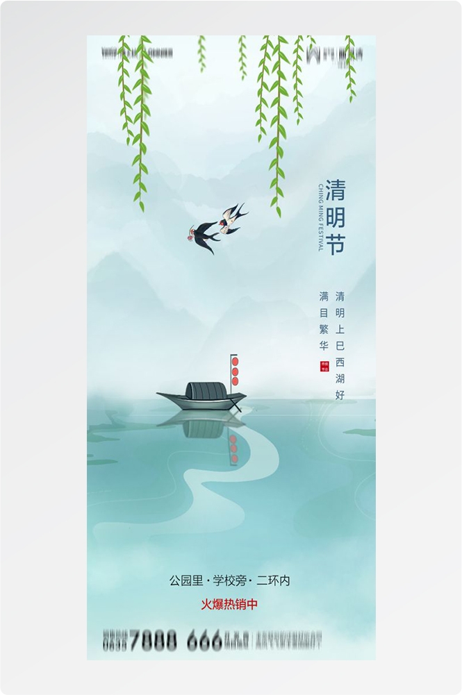 竖版清明节国风祭祖踏青郊游海报易拉宝素材50
