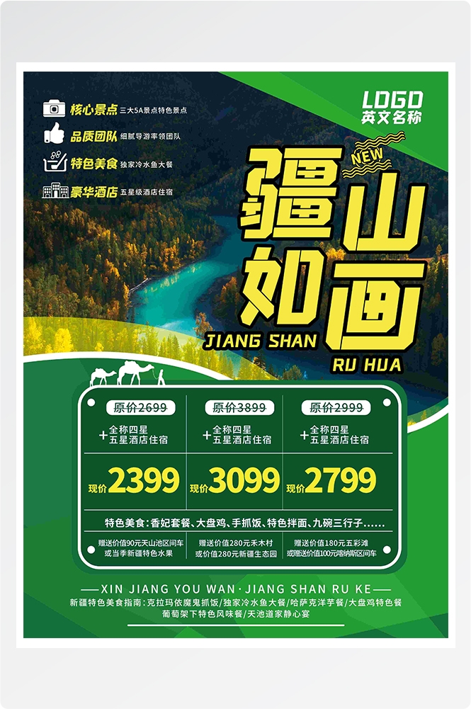 旅游海报新疆西藏云南海南三亚城市景点宣传素材11