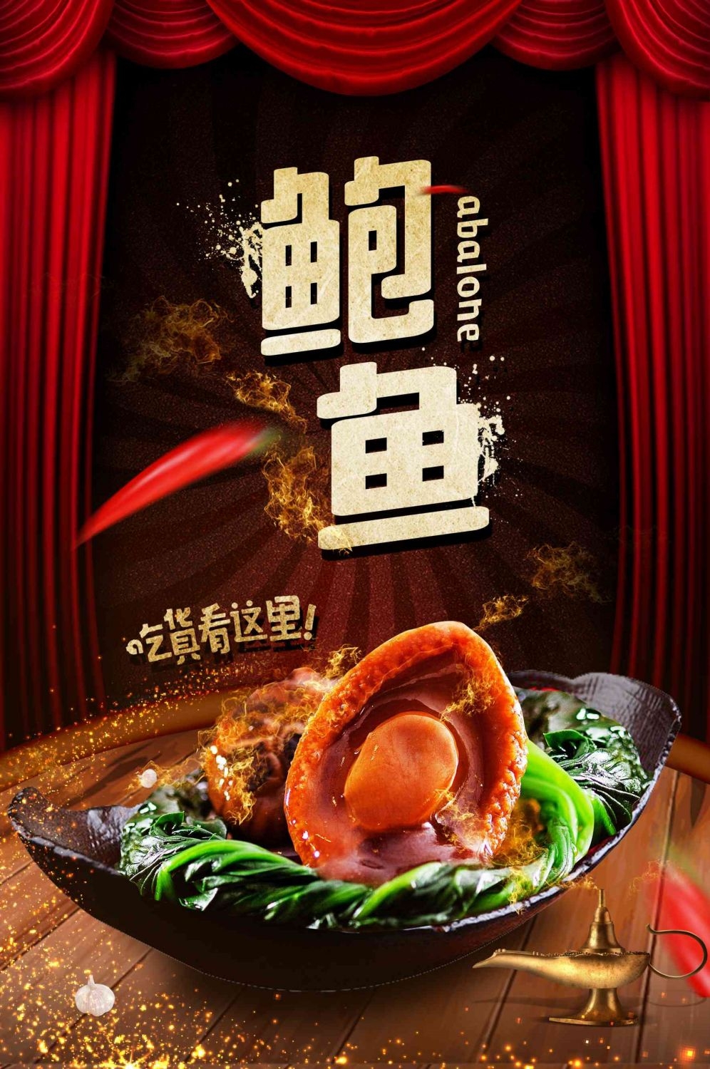 海报背景模板海鲜鲍鱼食材促销宣传单18