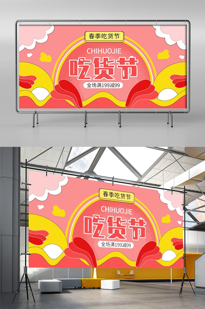 吃货节美食零食展板海报banner素材4