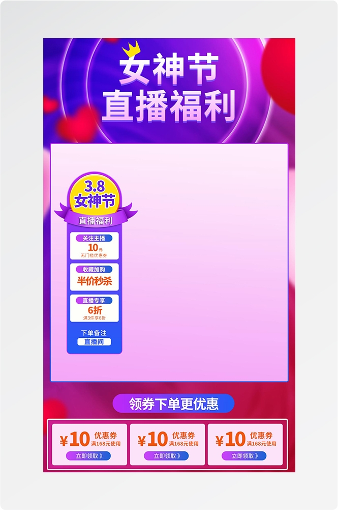 电商直播间预告宣传海报背景图4