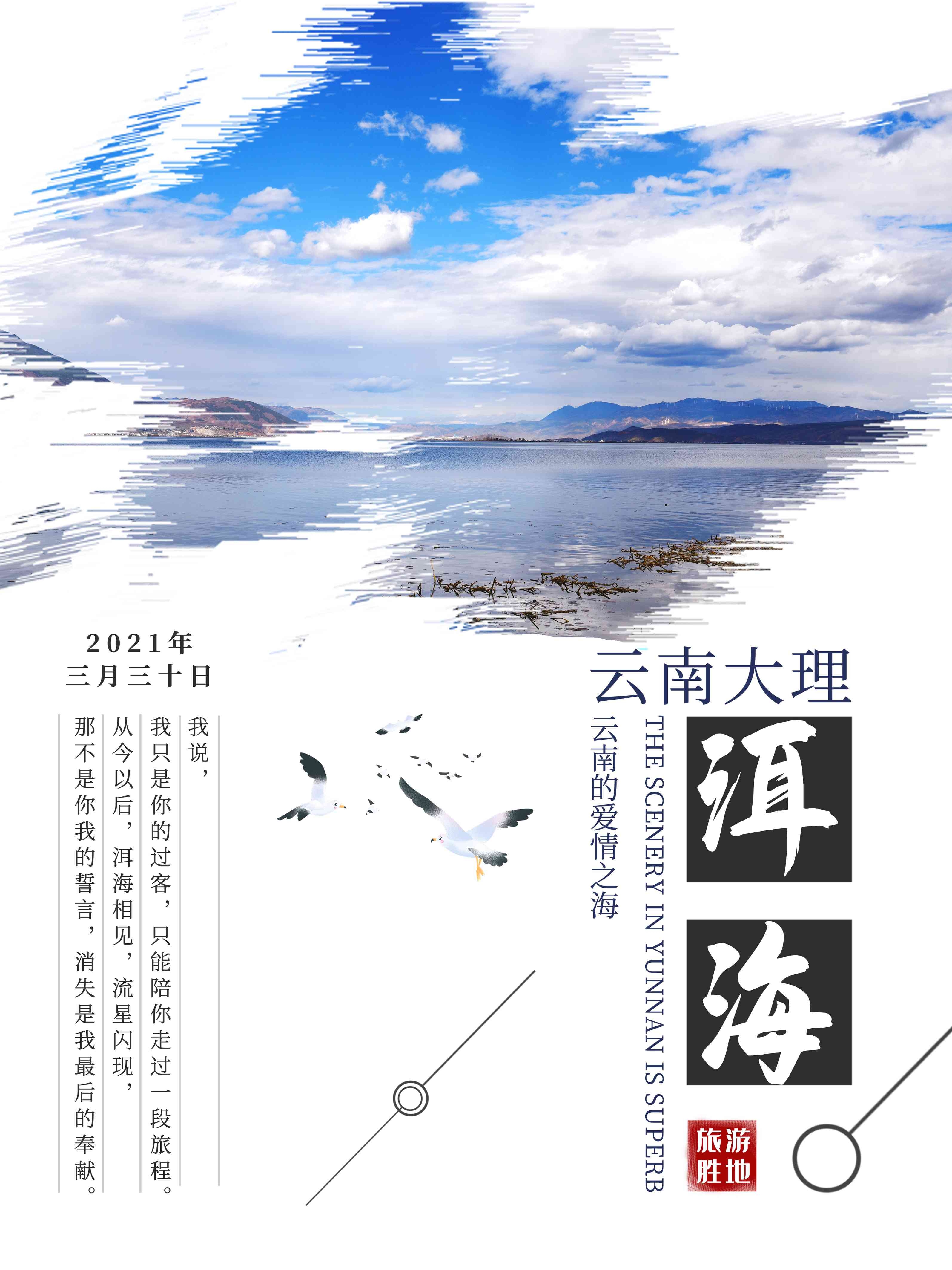 旅游海报新疆西藏云南海南三亚城市景点宣传素材31