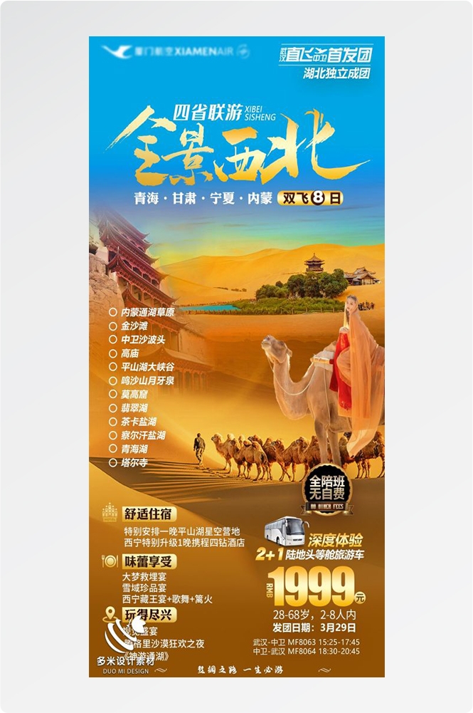 甘肃兰州敦煌莫高窟河西走廊沙漠丝绸之路壁画旅游海报60