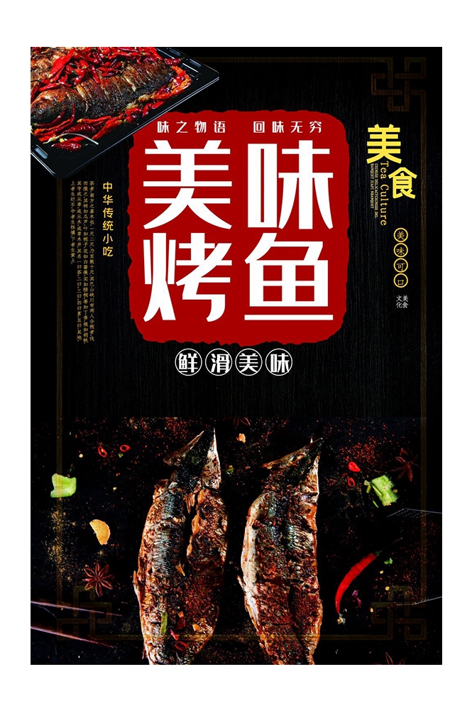 餐饮美食PSD海报模板香辣烤鱼夜市烧烤特色小吃广告宣传设计素材