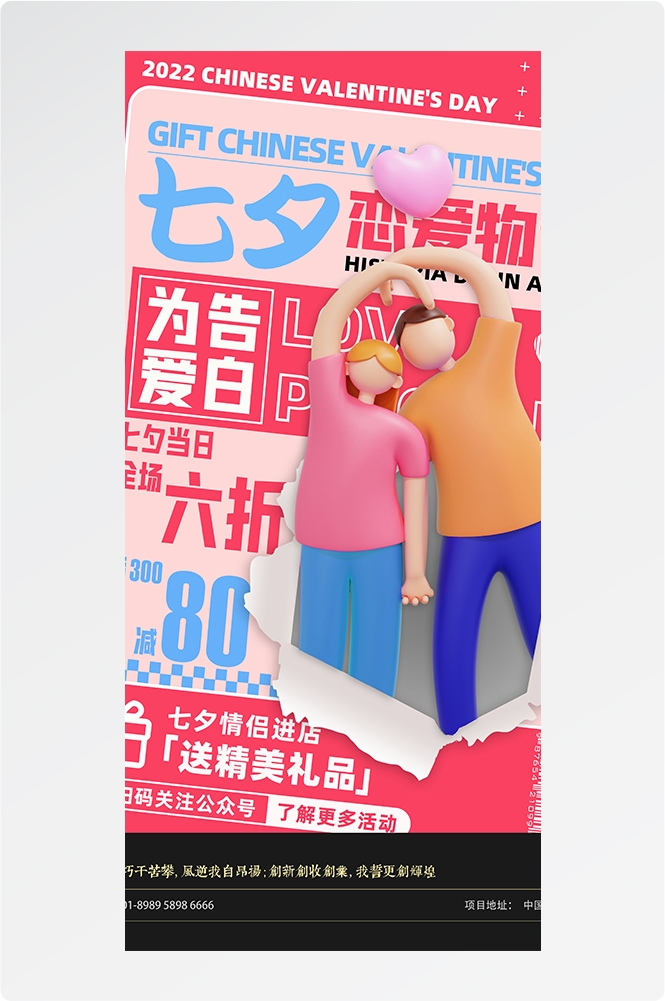 浪漫七夕告白情人节企业房地产活动海报插画61
