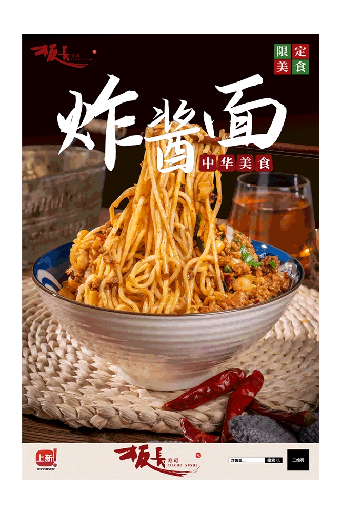老北京炸酱面杂酱面宣传单海报素材16