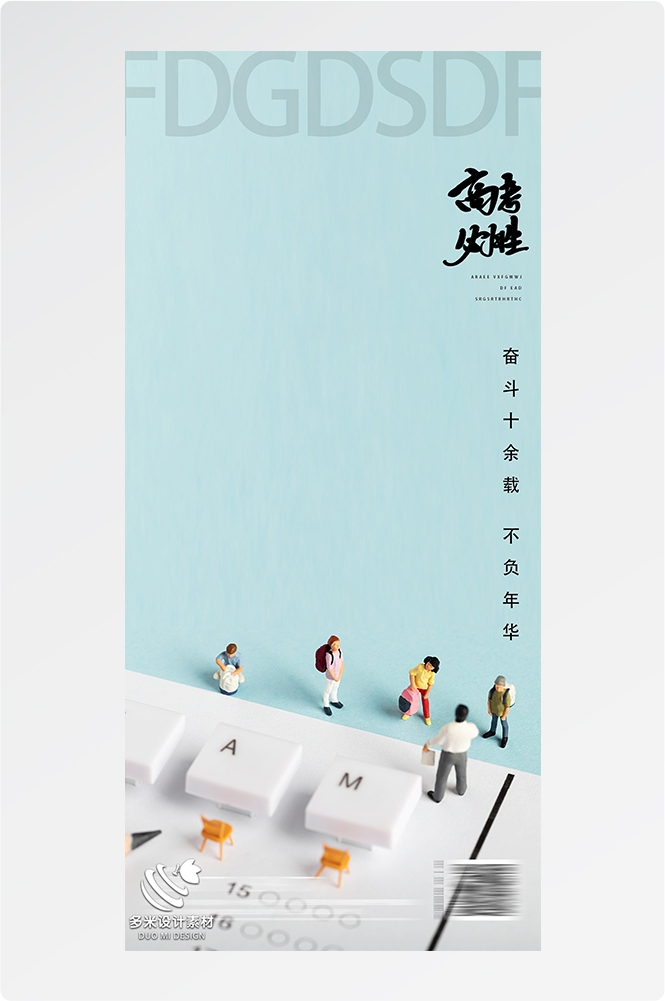 高考加油胜利冲刺逢考必过插画海报素材40