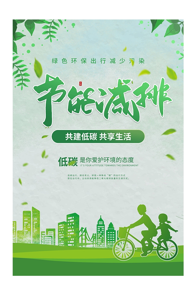 创意绿色出行节能低碳环保公益宣传活动设计插画海报素材64