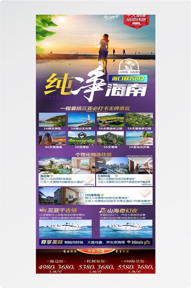 海南三亚海岛沙滩亚特兰帝天涯海角旅游海报13