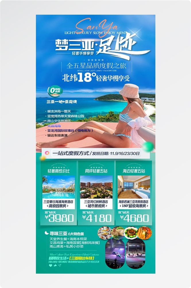 海南三亚海岛沙滩亚特兰帝天涯海角旅游海报39