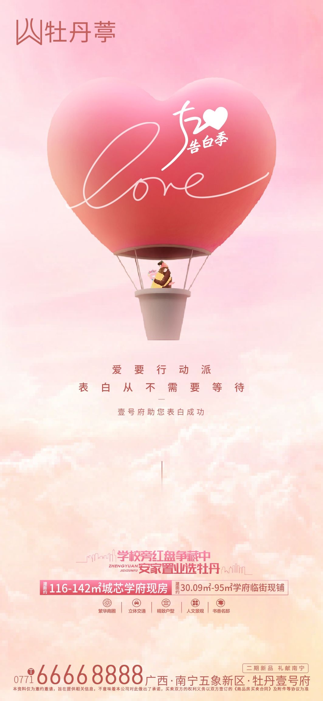 浪漫七夕告白情人节企业房地产活动海报插画34