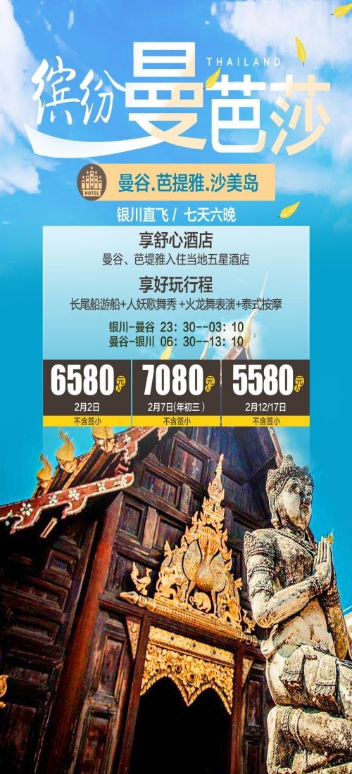 泰国东南亚曼谷普吉岛大皇宫芭提雅旅游海报素材5