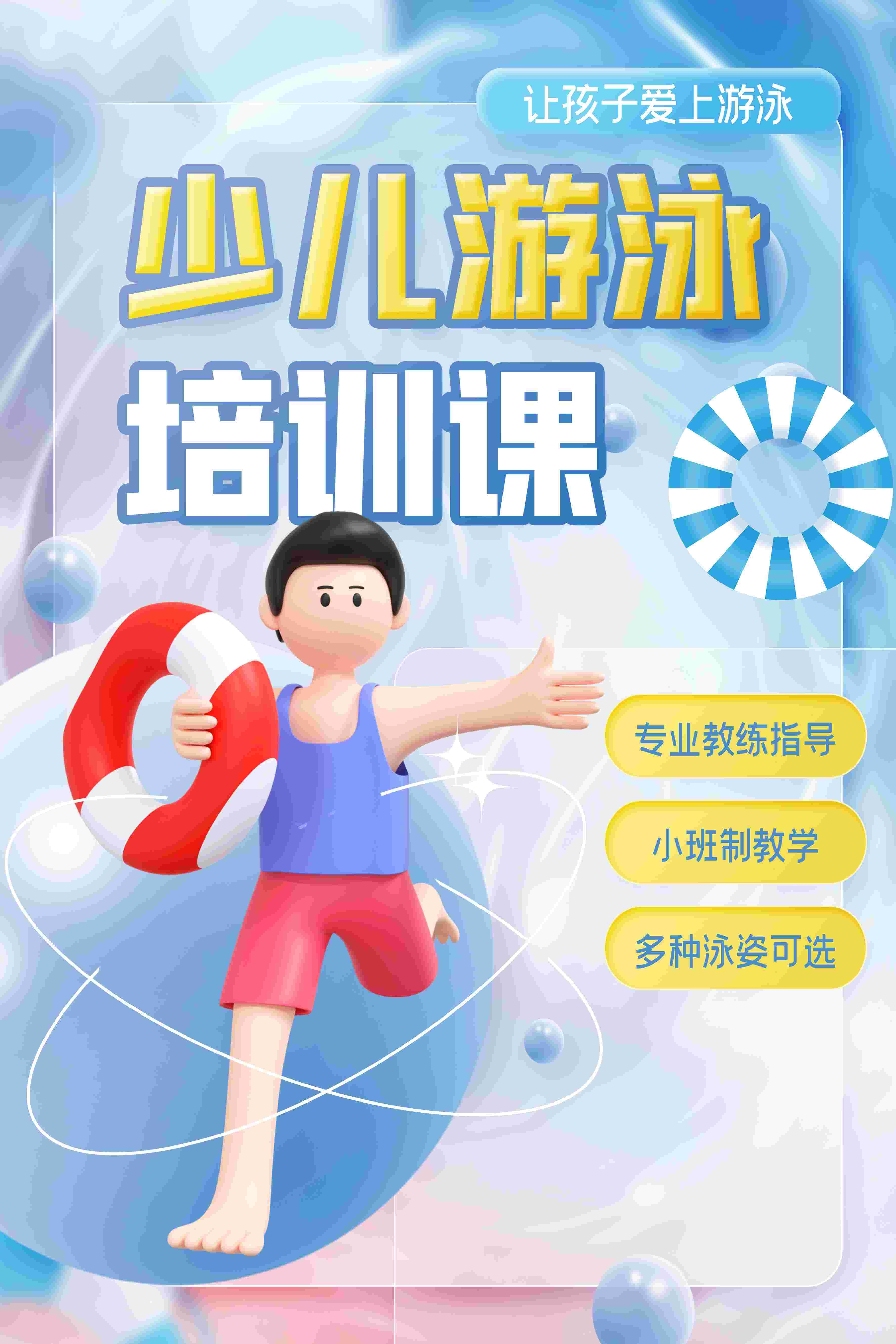游泳培训暑期招生水上乐园宣传海报24