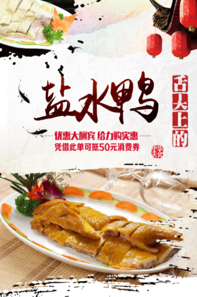 饭店南京国潮盐水鸭壁画海报壁画背景墙绘7