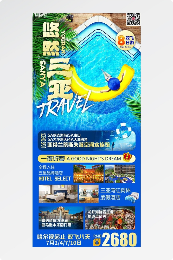 海南三亚海岛沙滩亚特兰帝天涯海角旅游海报7