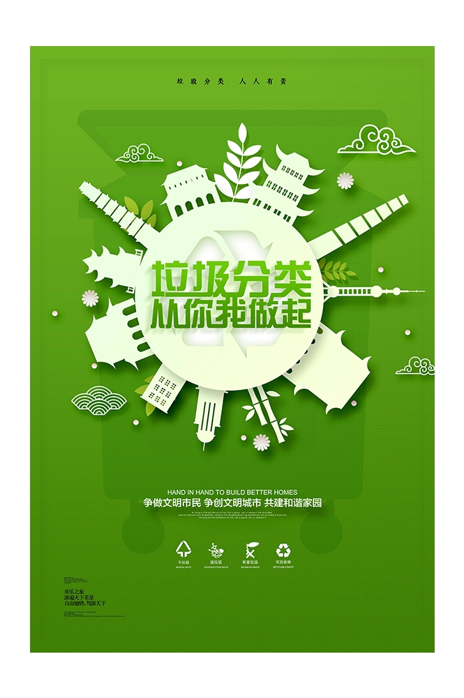 创意绿色出行节能低碳环保公益宣传活动设计插画海报素材90