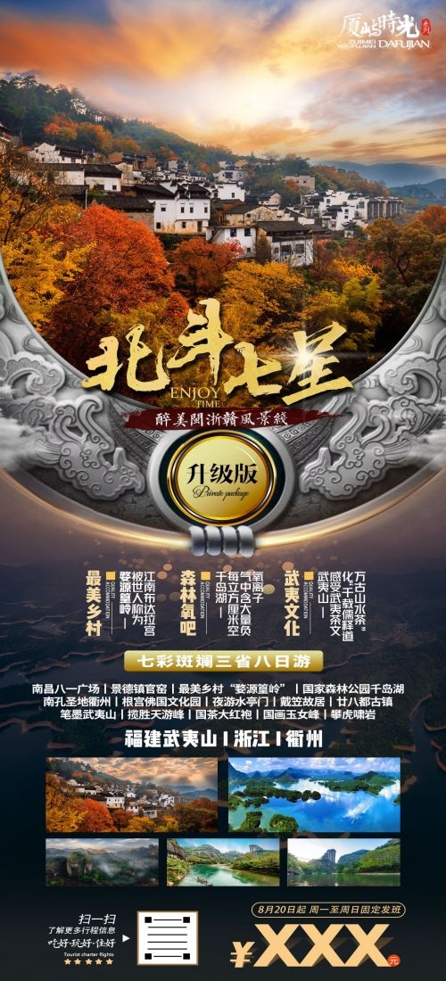 江西南昌婺源篁岭庐山望仙谷油菜花旅游海报46