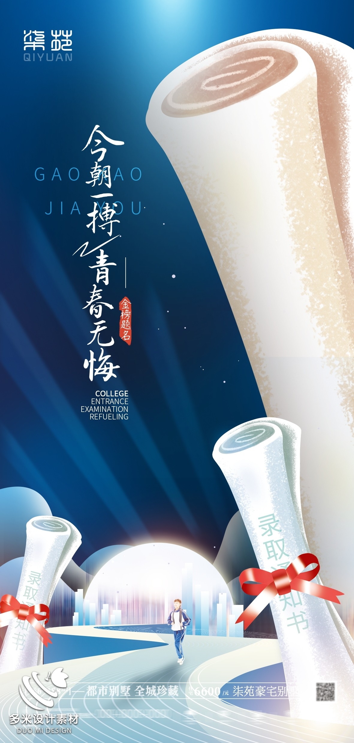 高考加油胜利冲刺逢考必过插画海报素材84