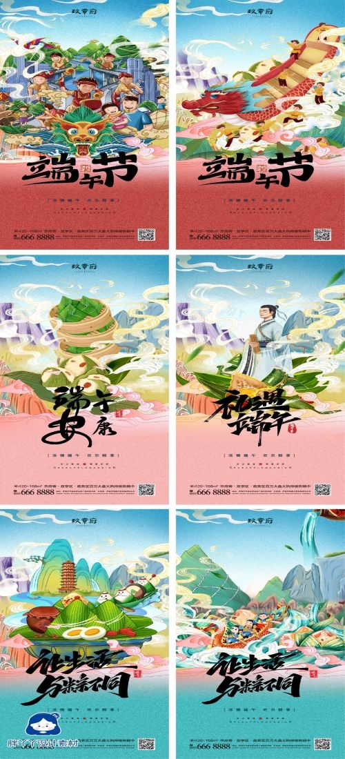 端午节传统文化节日赛龙舟包粽子企业活动宣传海报插画素材11