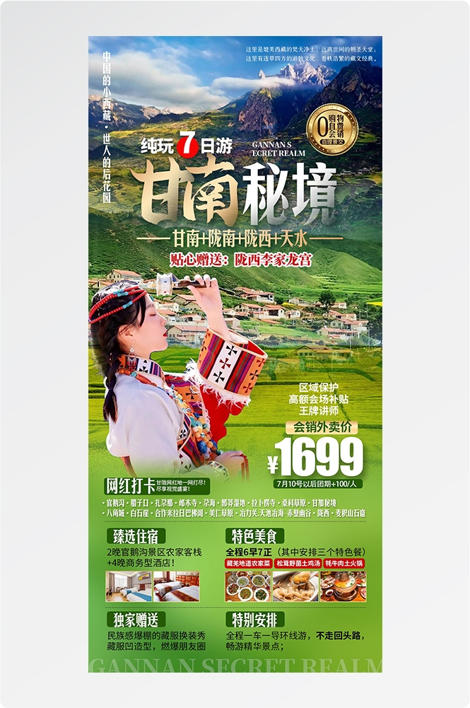 西藏拉萨布达拉宫川藏藏南灵芝日喀则海报易拉宝素材19
