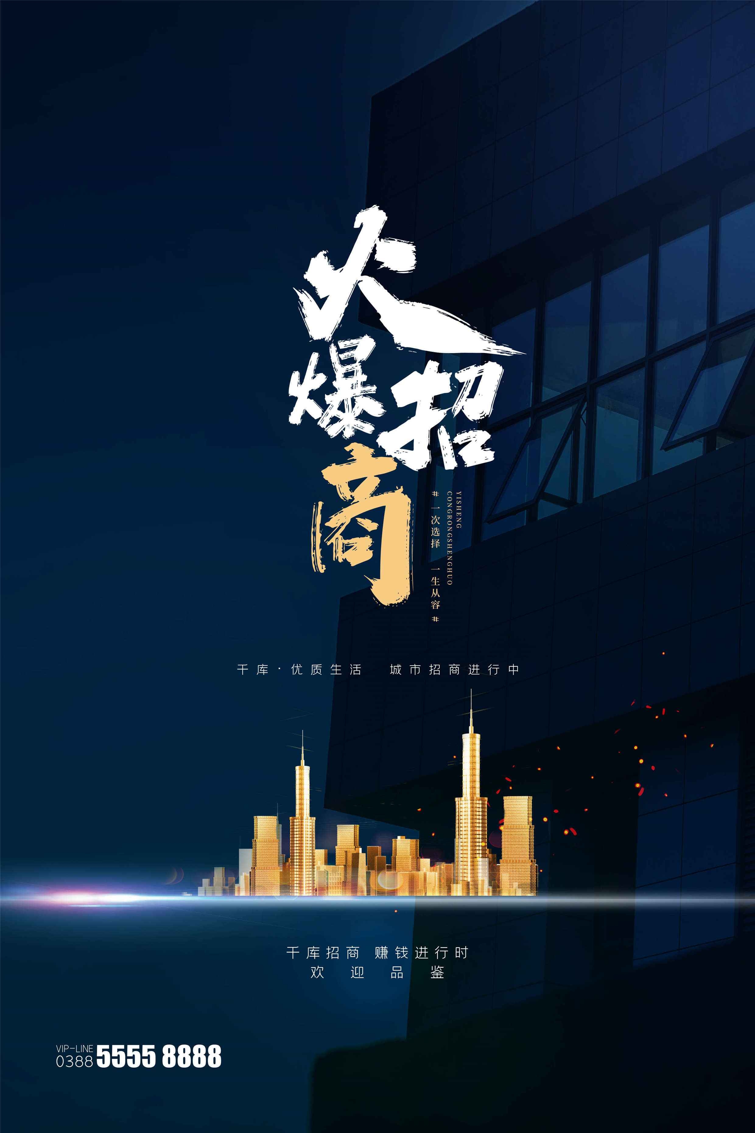 品牌招商加盟合伙人店铺招租海报展板47