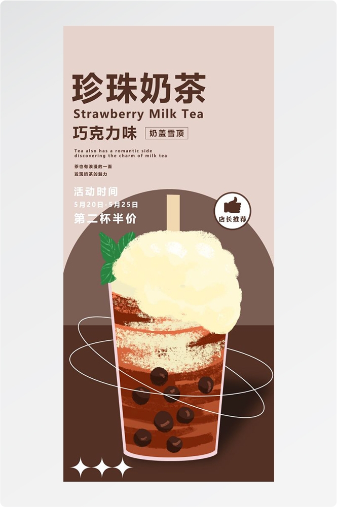 奶茶水果茶柠檬茶饮料甜品新品宣传活动海报插画设计素材7