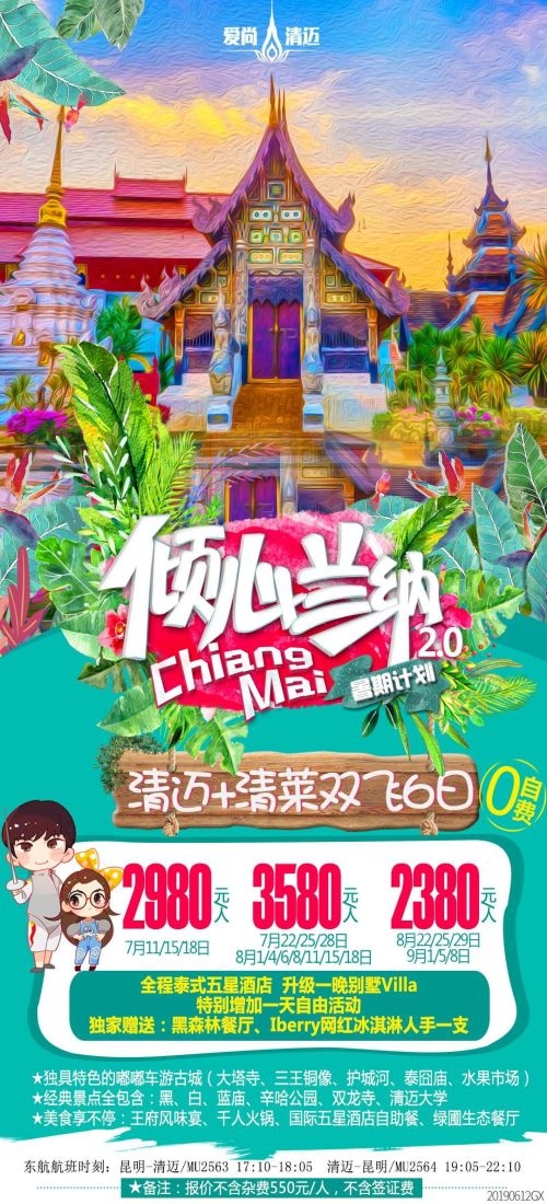 泰国东南亚曼谷普吉岛大皇宫芭提雅旅游海报素材38