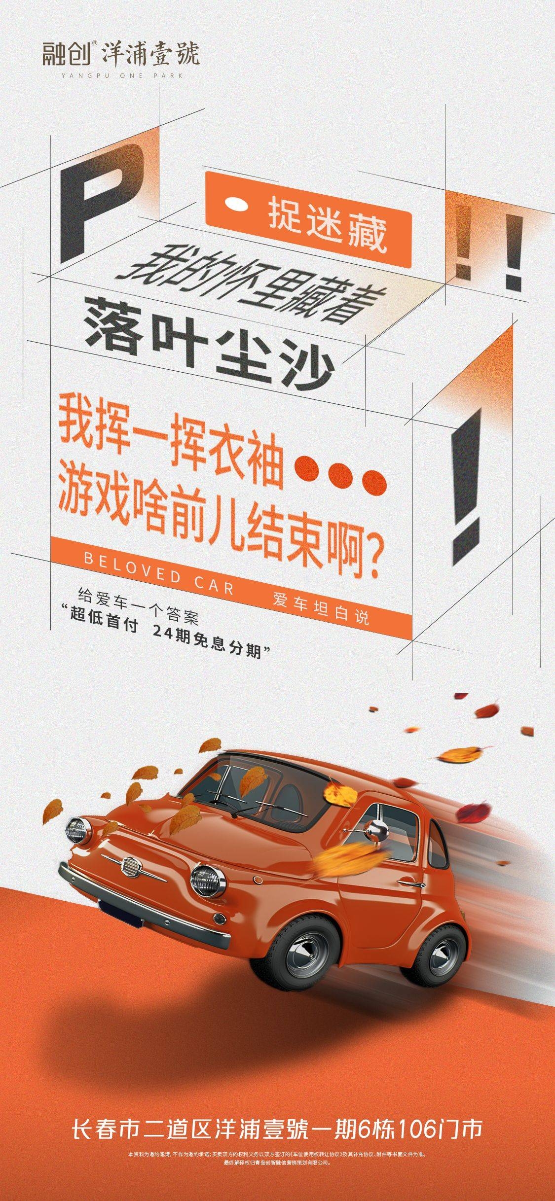 简约高端大气简约房地产热销汽车车位海报设计素材1