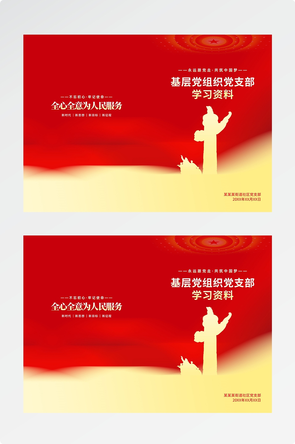 封面设计模版红色画册封面封底资料汇编标书封面样本36