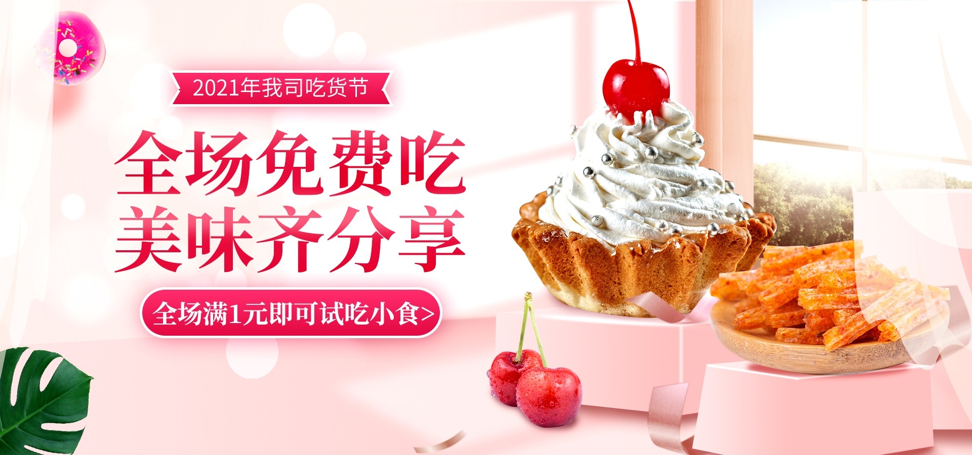 吃货节美食零食展板海报banner素材10