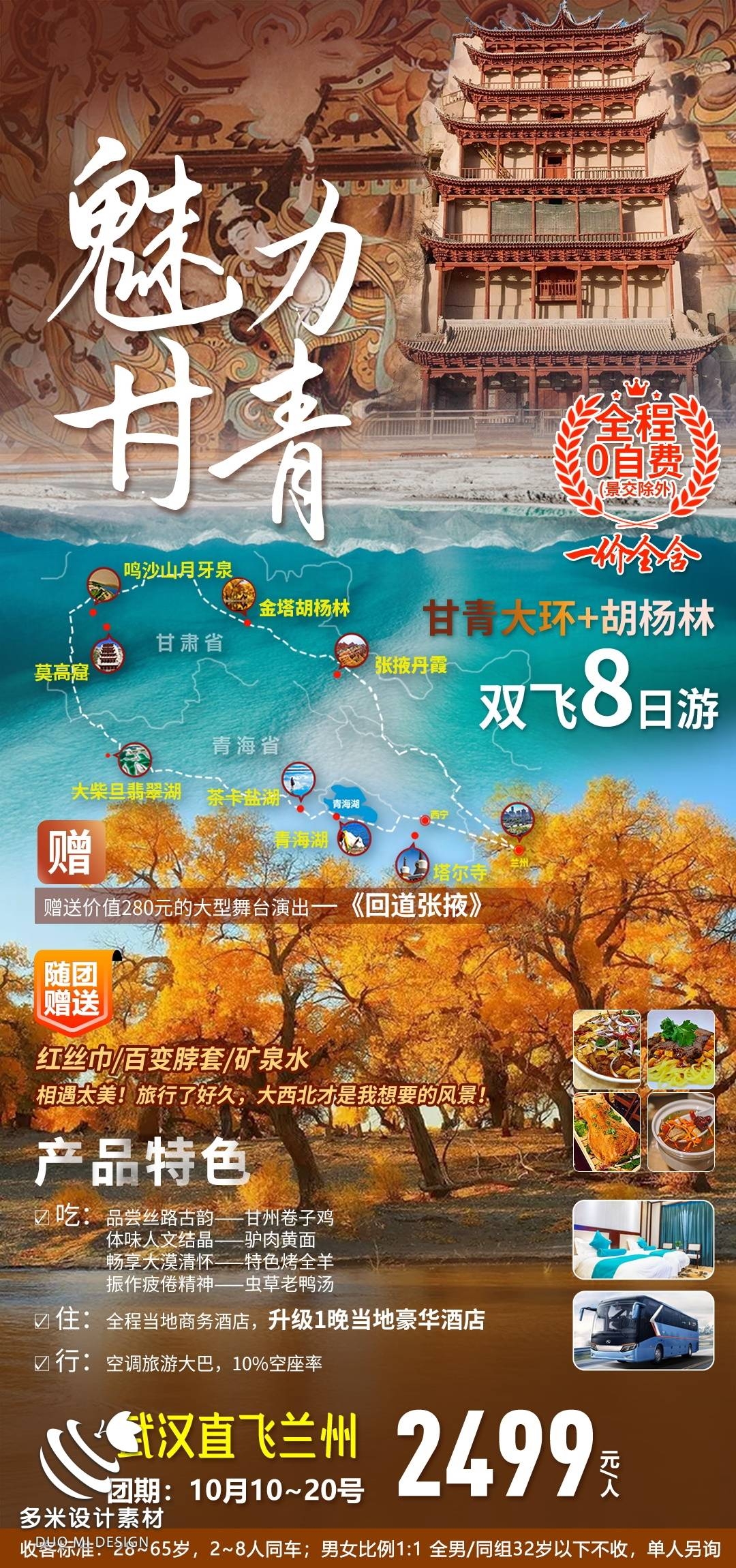 甘肃兰州敦煌莫高窟河西走廊沙漠丝绸之路壁画旅游海报37