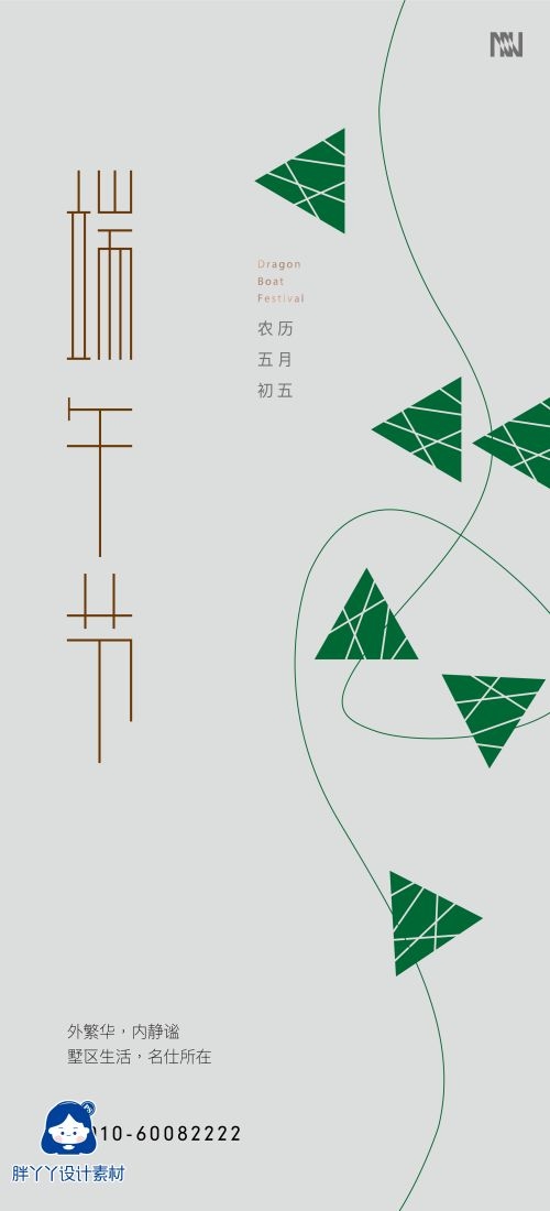端午节传统文化节日赛龙舟包粽子企业活动宣传海报插画素材23